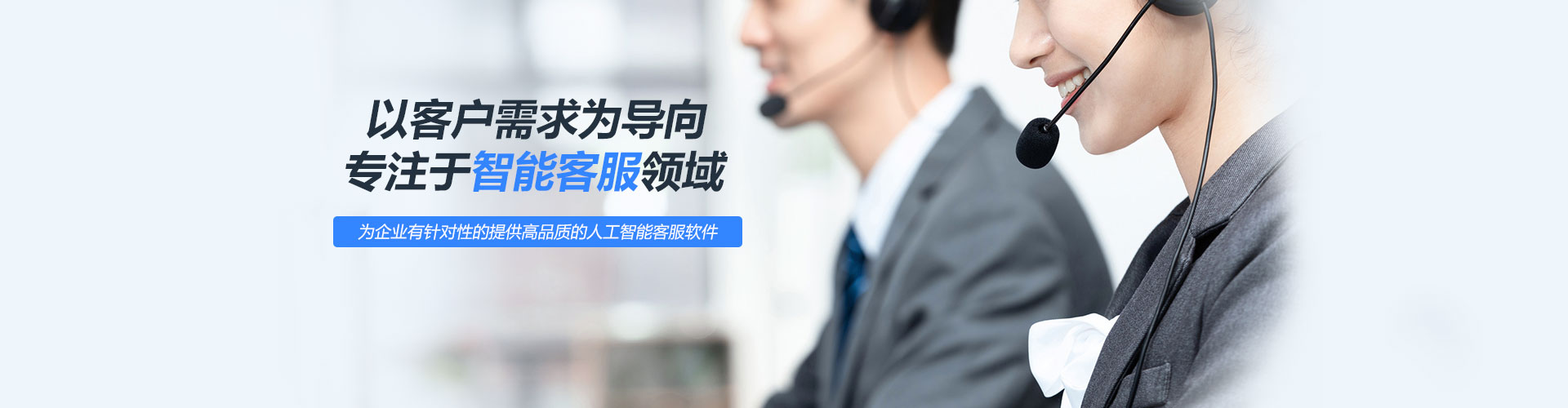 易聊在线客服系统有针对性的为企业提供人工智能客服软件服务