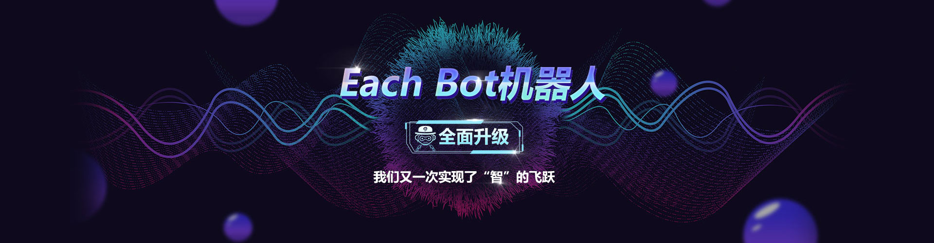 易聊智能客服机器人又实现了一次“智”的飞跃