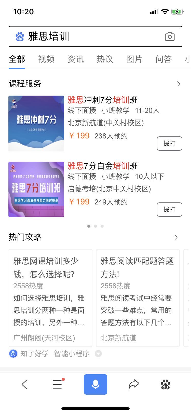 什么是攻略文章？