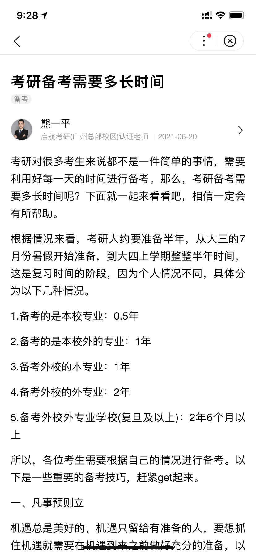 知了好学攻略文章