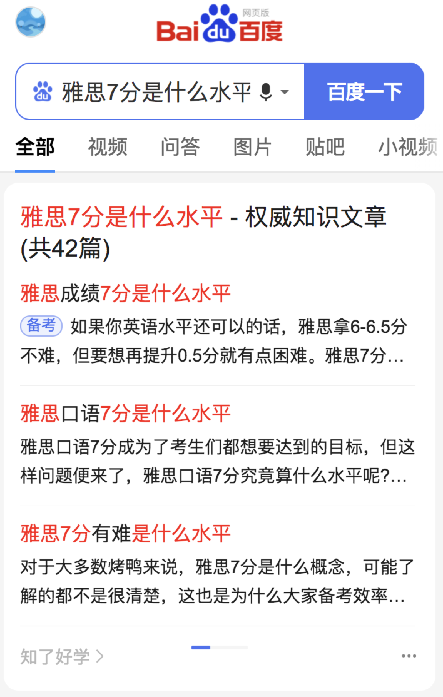 知了好学攻略文章