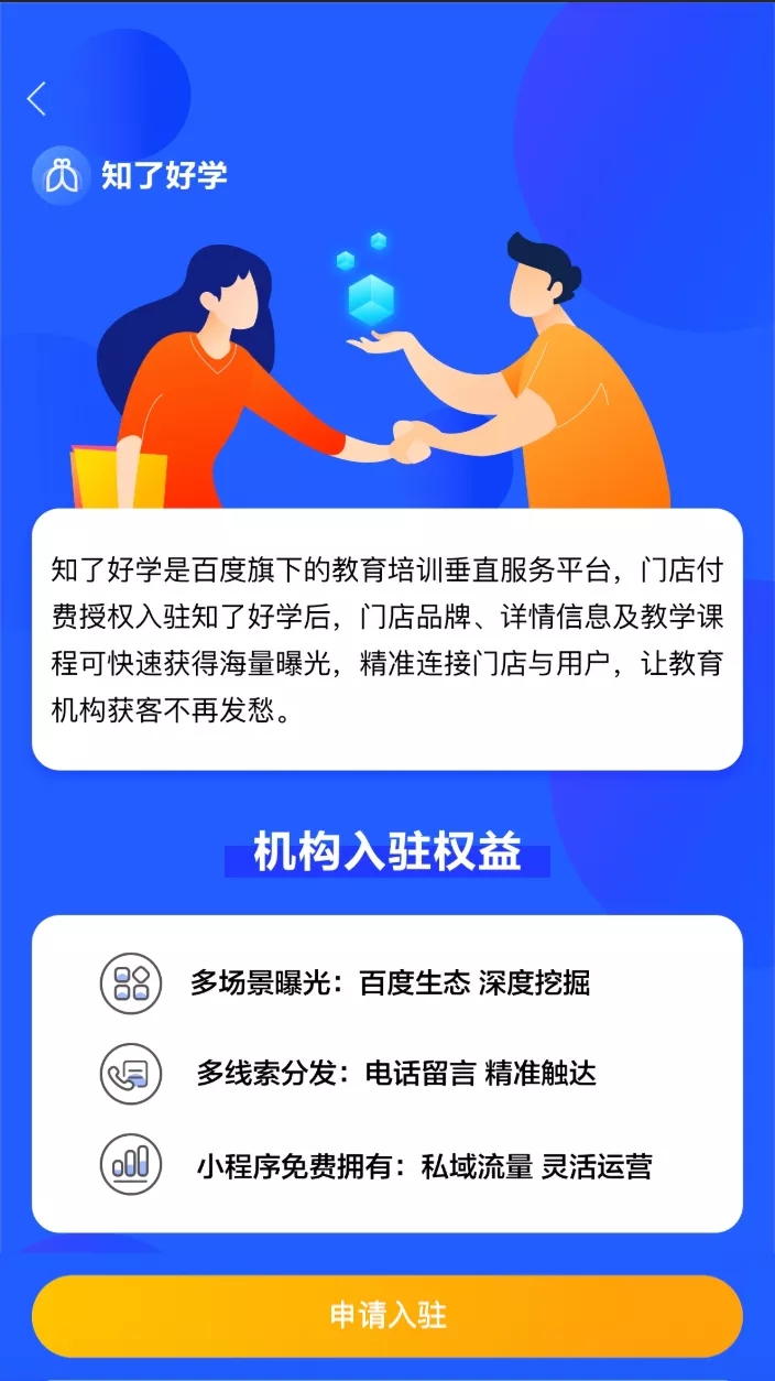 【知了好学】 全天在线展现点击不收费,早入驻早受益