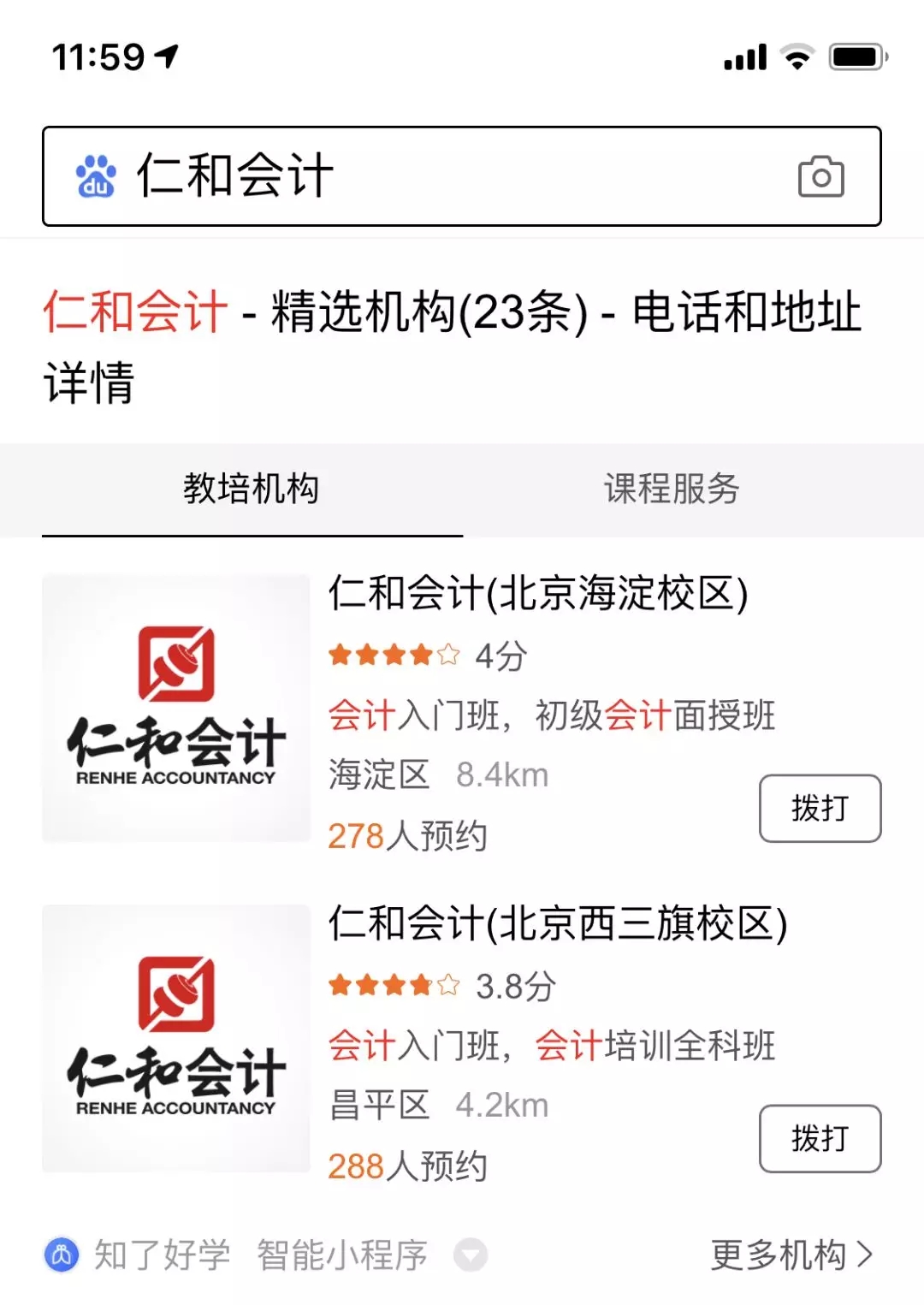 如何获得知了好学平台前排展示